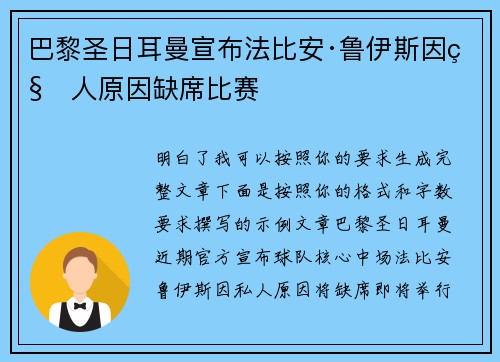 巴黎圣日耳曼宣布法比安·鲁伊斯因私人原因缺席比赛