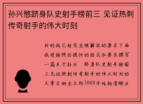 孙兴慜跻身队史射手榜前三 见证热刺传奇射手的伟大时刻 孙兴慜跻身队史射手榜前三 见证热刺传奇射手的伟大时刻